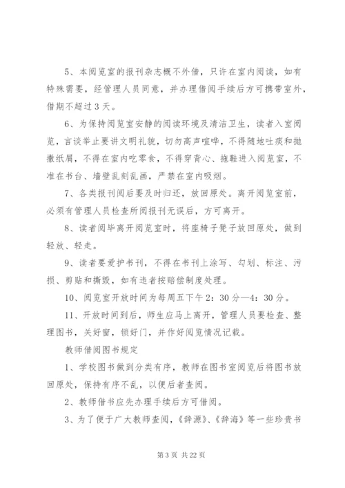 小学图书阅览室管理制度.docx