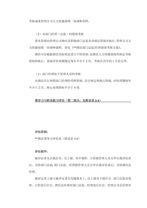 公司接班人培训综合计划.docx