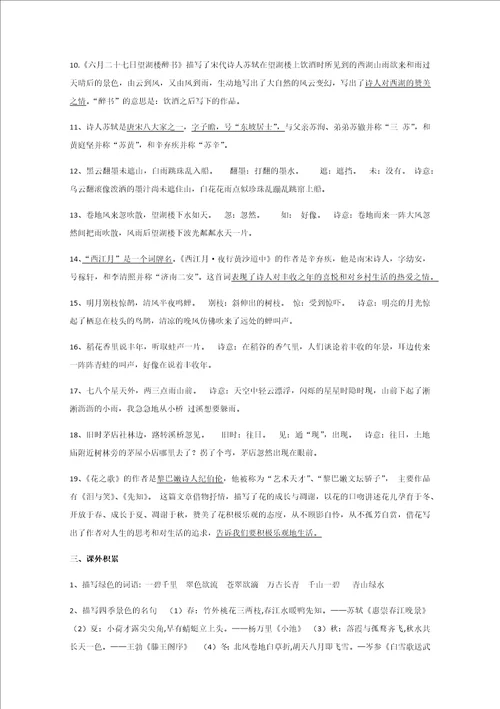 部编版六年级语文上册复习知识点整理全面