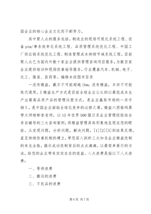全信息化精益管理模式 (3).docx