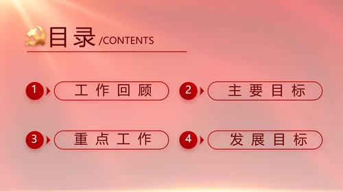 红色大气党建党支部年终工作总结PPT