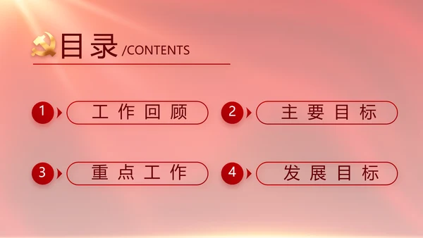 红色大气党建党支部年终工作总结PPT