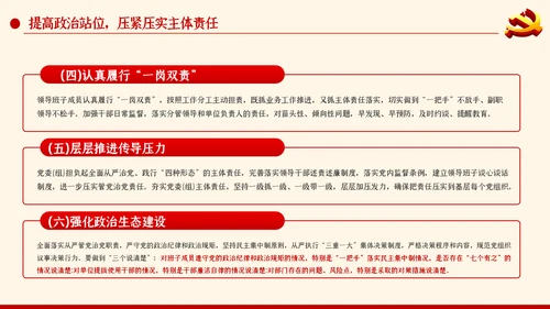 党风廉政建设工作要点党课PPT模板