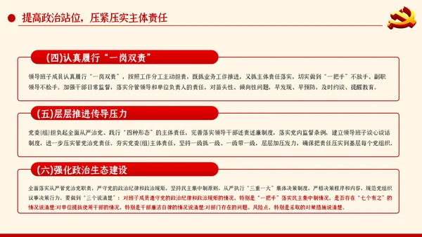 党风廉政建设工作要点党课PPT模板