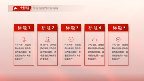 红色喜庆公司开业典礼活动策划方案PPT模板