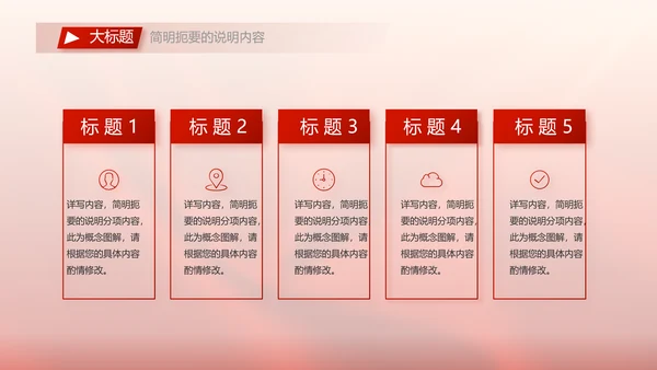 红色喜庆公司开业典礼活动策划方案PPT模板