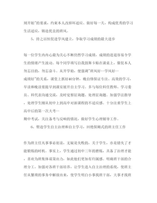 精编高三班主任工作参考计划范文2.docx