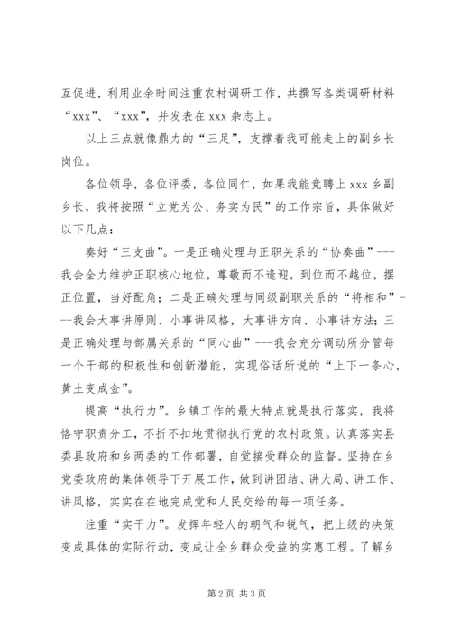 副乡长竞选演讲稿：肩负责任，敬业奉献.docx