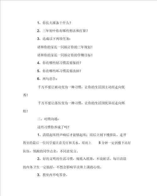 主题班会教案之主题班会教案：迈好中学第一步