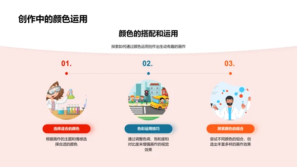 小学颜色艺术教学PPT模板