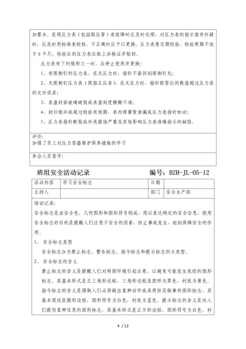 班组安全活动记录.docx