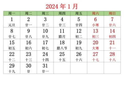 2024年全年日历表含农历(1月-12月可打印).docx