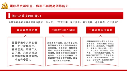 树牢理想信念做忠诚干净担当的合格共产党员党课PPT