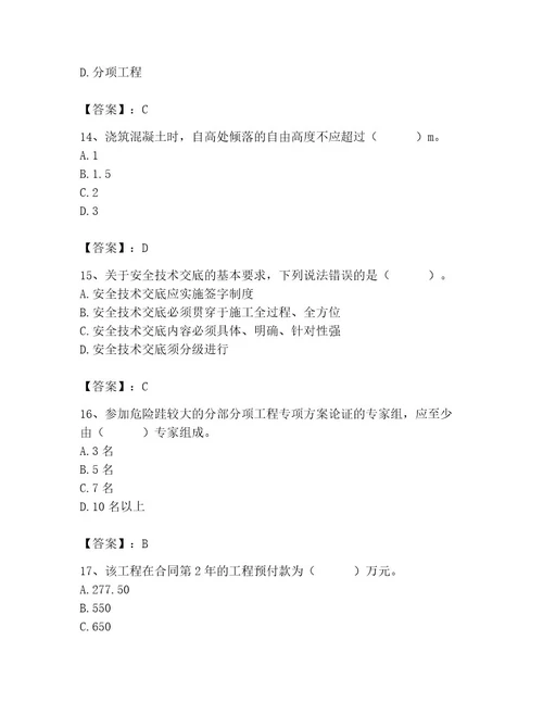 2023年施工员之土建施工专业管理实务题库含完整答案（全优）