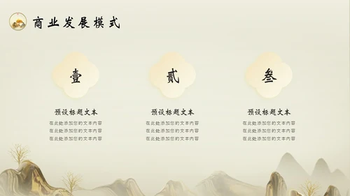 古典雅致中国风企业品牌宣传PPT