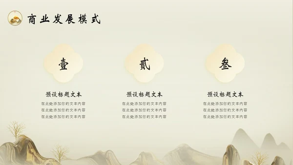 古典雅致中国风企业品牌宣传PPT