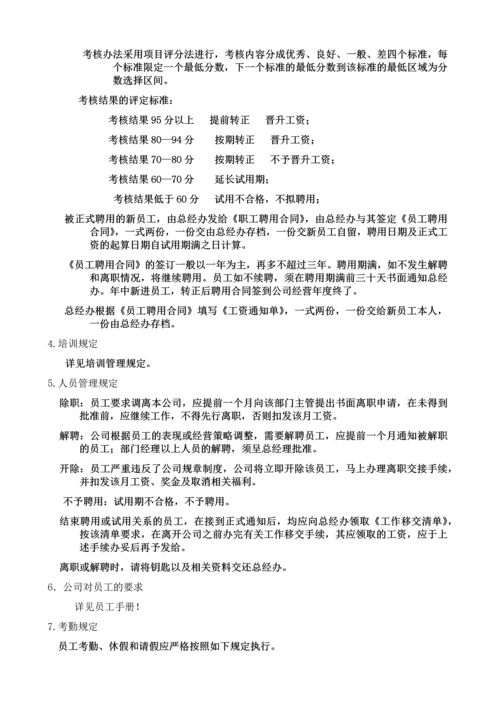 31-公司管理制度（适用于体育用品公司）.docx