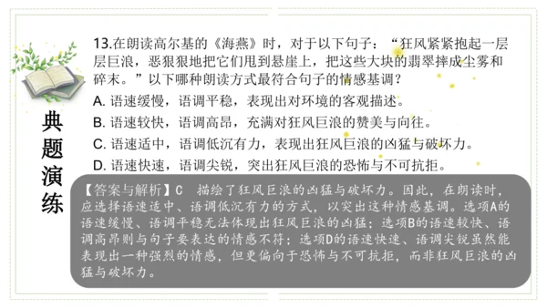 九年级语文下册第一单元（单元复习课件）(共39张PPT)