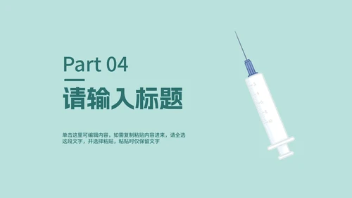 简约插画疫情防控知识科普PPT模板