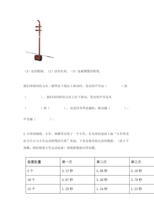 教科版四年级上册科学期末测试卷精品（含答案）.docx