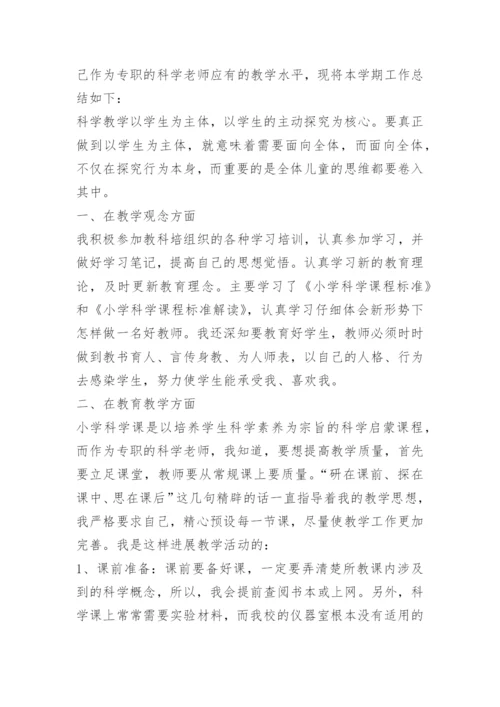 学校科学教育工作总结报告范文.docx
