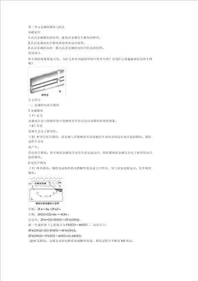 金属的腐蚀与防护知识点总结苏教版选修4