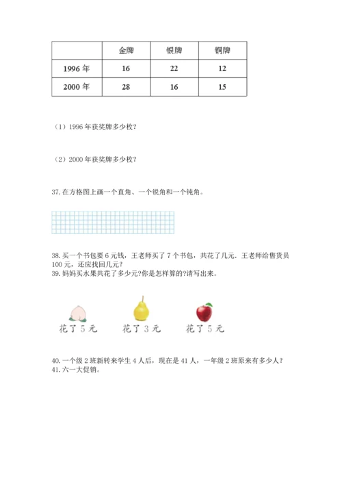 小学二年级上册数学应用题100道含答案（黄金题型）.docx