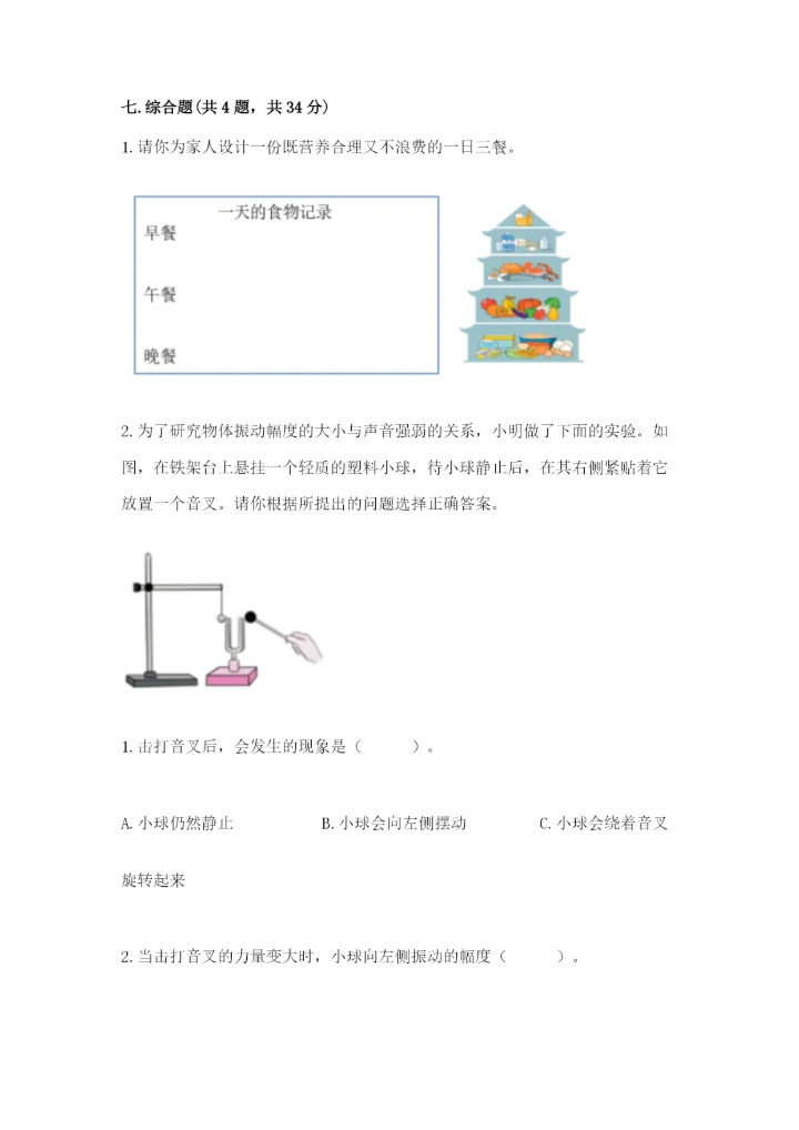 教科版四年级上册科学期末测试卷附答案解析.docx