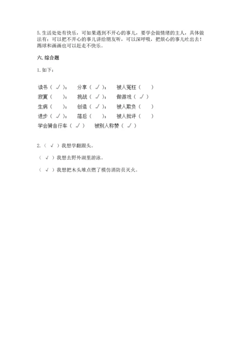 小学二年级下册道德与法治期中测试卷（必刷）.docx