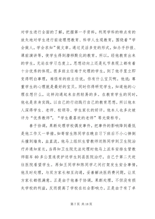优秀教师先进事迹材料 (2).docx
