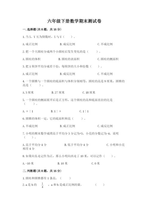 六年级下册数学期末测试卷精品（满分必刷）.docx