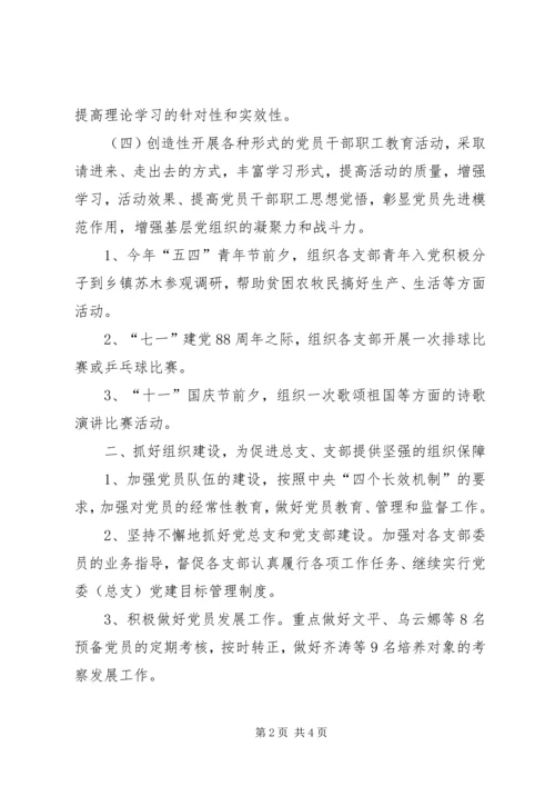 机关党总支工作计划.docx