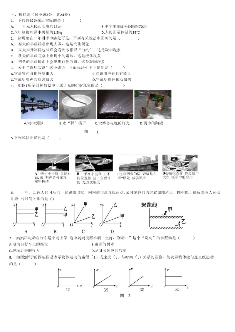 八年级声光热练习