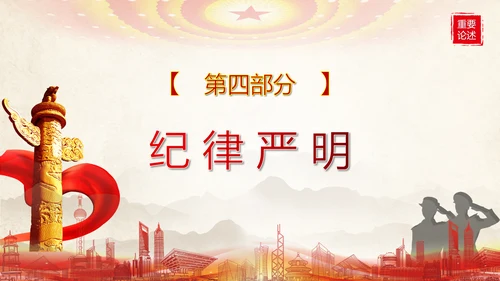 教育对人民警察的殷切嘱托PPT党课模板