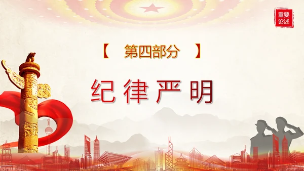 教育对人民警察的殷切嘱托PPT党课模板