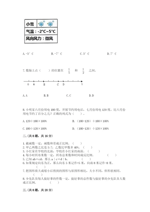 苏教版数学小升初模拟试卷（实用）.docx