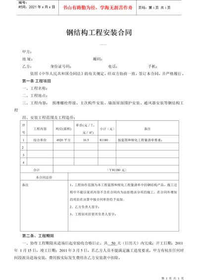 钢构安装合同.docx