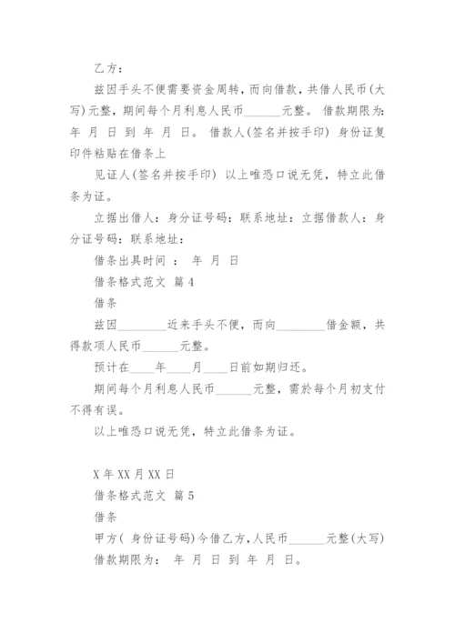 借条格式范文.docx