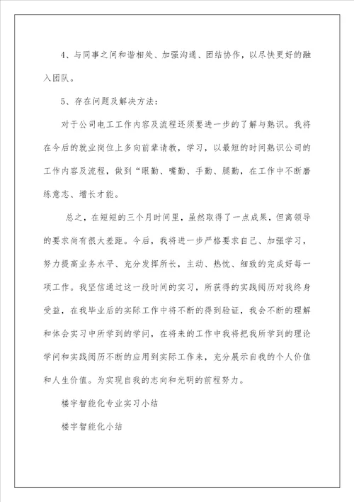 楼宇智能化专业实习小结