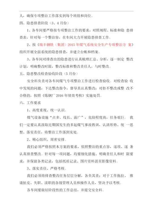 煤气专项整改方案.docx