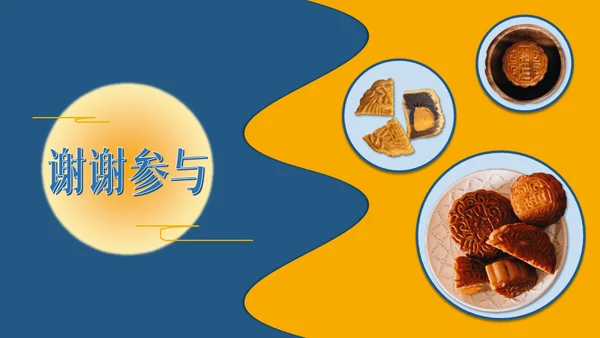 中秋节教你自已制制作月饼的方法通用PPT模板