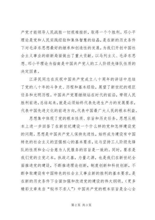 学习党章心得体会(五) (2).docx