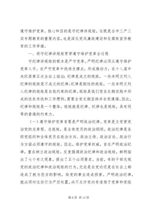 书记对照党规党纪看遵规守纪严不严讲话稿.docx