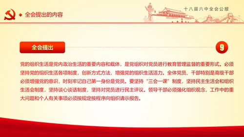 学习十八届六中全会精神ppt模板公报解读
