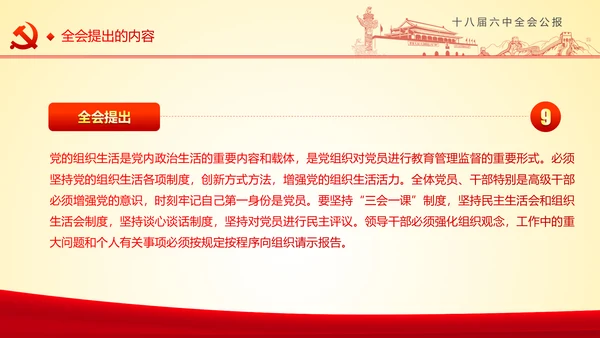 学习十八届六中全会精神ppt模板公报解读
