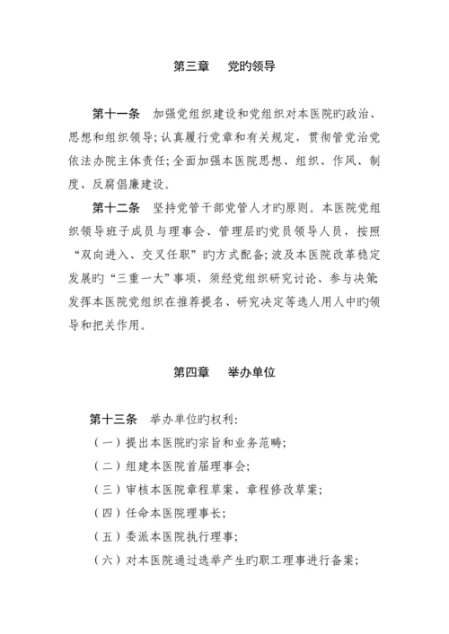 公立医院综合章程示范文本.docx