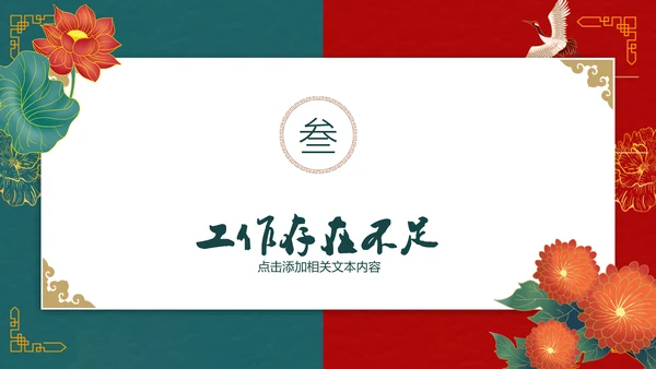 中国风荷叶荷花年会工作总结通用PPT模板