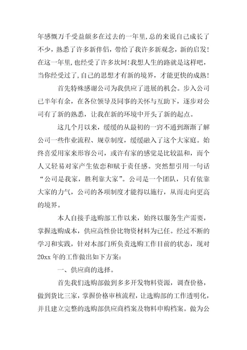 公司职员工作方案