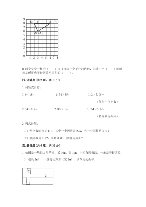 人教版五年级上册数学期末考试试卷精品（典型题）.docx
