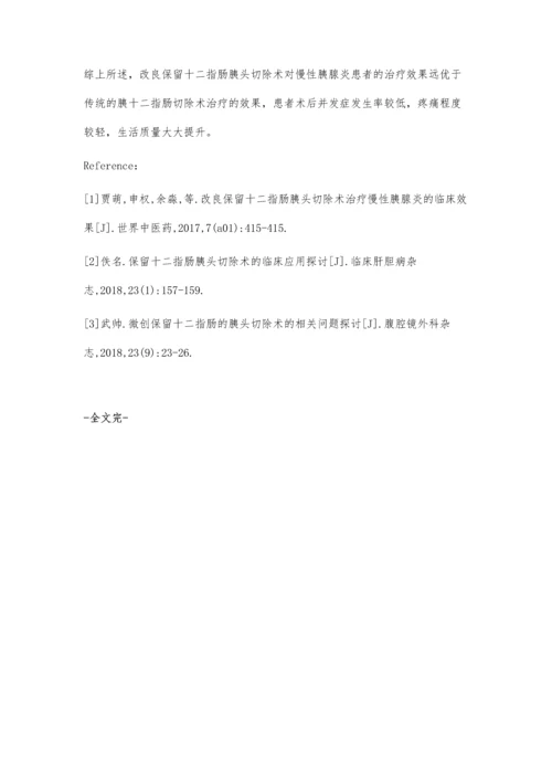 改良保留十二指肠胰头切除术治疗慢性胰腺炎的临床疗效评价.docx